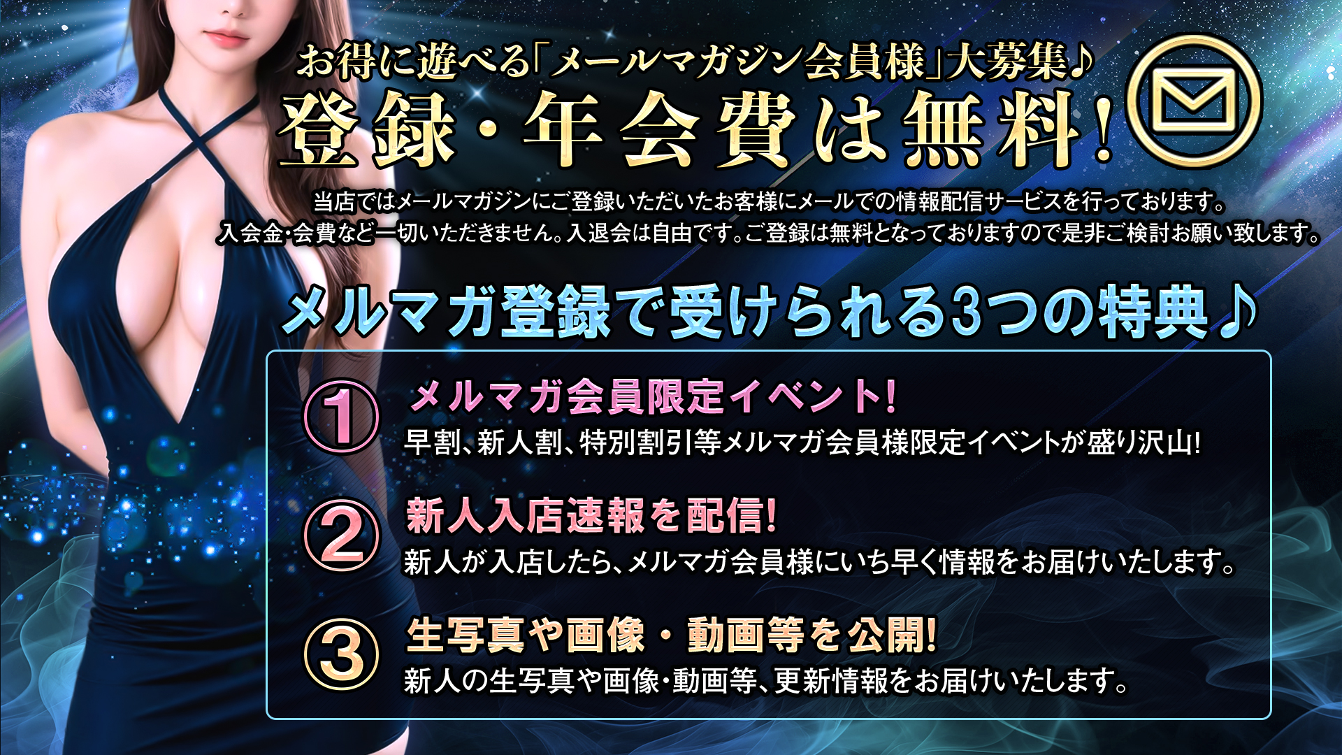 メールマガジン登録！